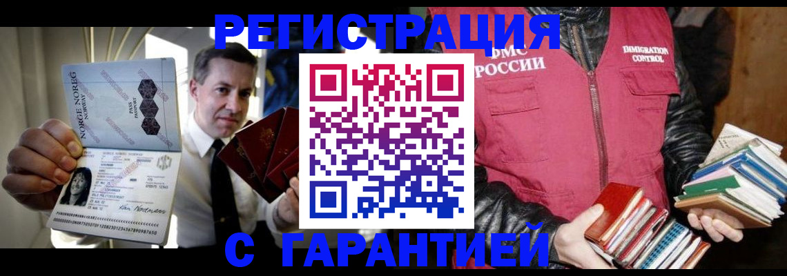 временная регистрация для всех в Завитинске