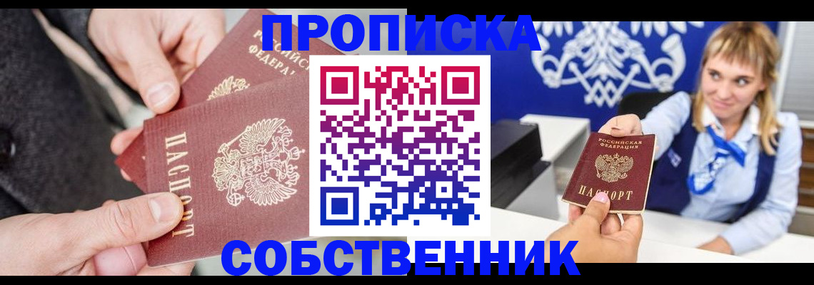прописка законно в Завитинске
