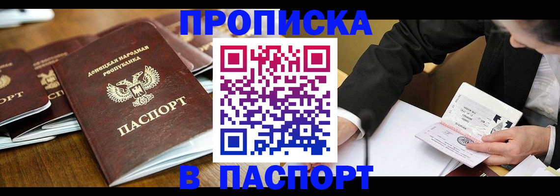 прописка для школы в Завитинске