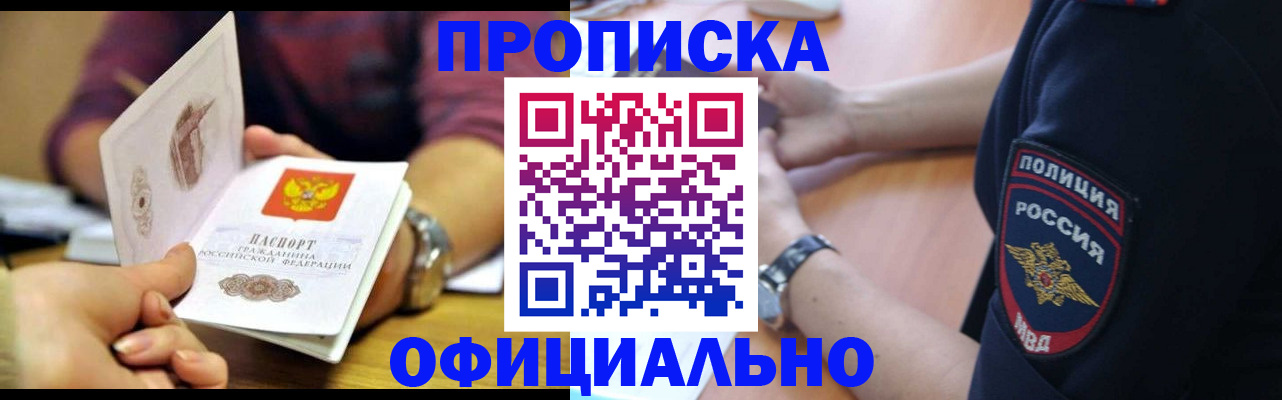 прописка иностранных граждан в Завитинске