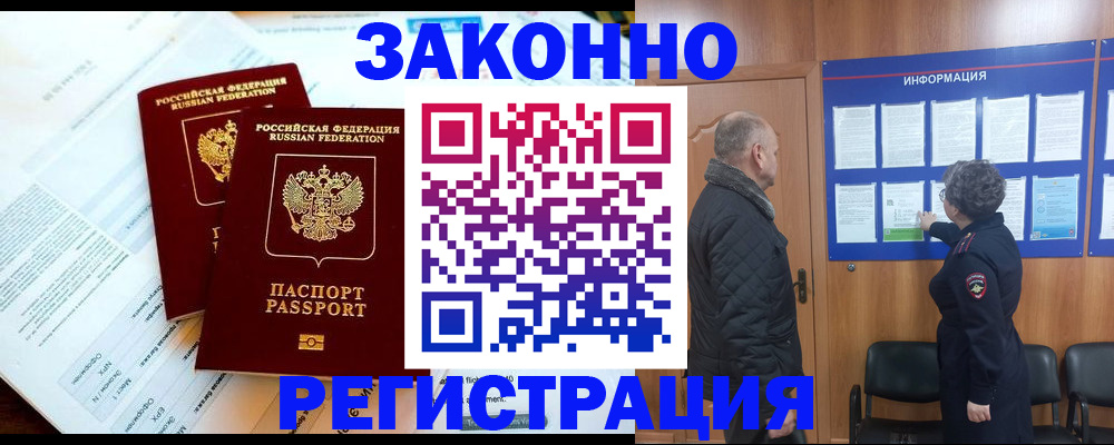 временная регистрация адрес в Завитинске