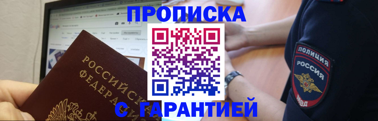 временная регистрация для школы в Завитинске