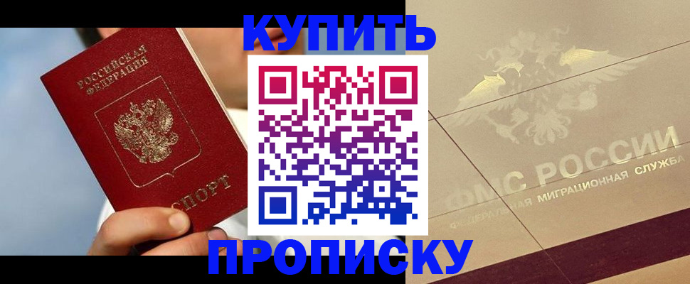 временная прописка в Завитинске