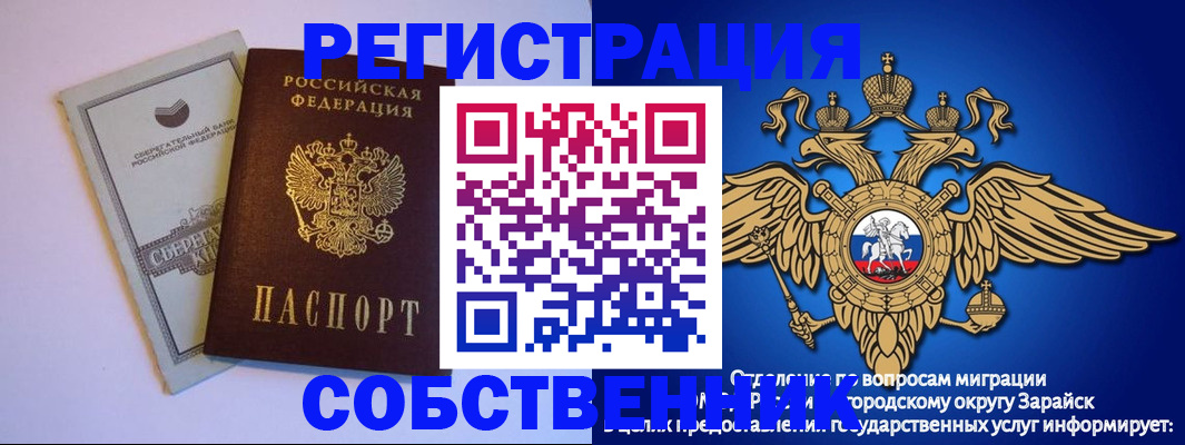 прописка в Завитинске